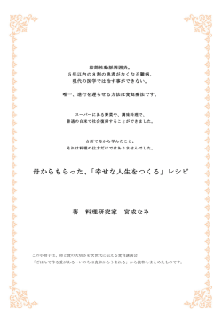 母からもらった、「幸せな人生をつくる」レシピ