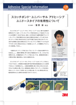 スコッチボンドTM ユニバーサル アドヒーシブ ユニドースタイプの