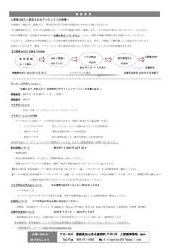791-8031 愛媛県松山市北斎院町 1150-26 人間展事務局 Tel/Fax 089