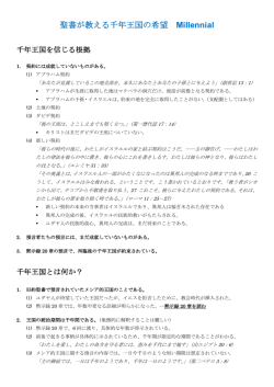 聖書が教える千年王国の希望 Millennial