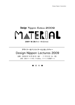 Design Nippon Lectures 2009