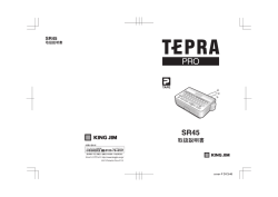 テプラ PRO SR45 取扱説明書 ダウンロード