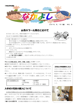 1年学年通信 №9