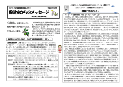 保健室からのメッセージ - 埼玉県立常盤高等学校