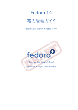 電力管理ガイド - Fedora Documentation