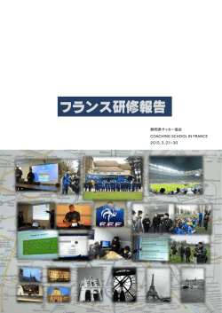 資料DL - 静岡県サッカー協会