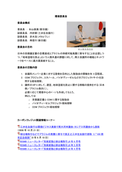 2009 年 環境委員会 - ブラジル日本商工会議所