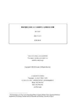 構造的曖昧文処理における後置詞句と名詞飽和性の