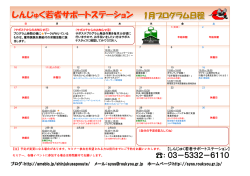 しんじゅく若者サポートステーション