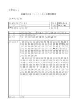 自己学習、業務経験レポートの記入例