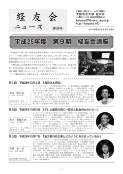 2014年春号 - 大阪市立大学経友会