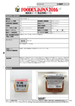 有機玄米味噌 白