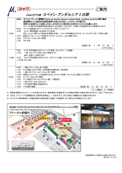 日程詳細を見る(マドリッド発)