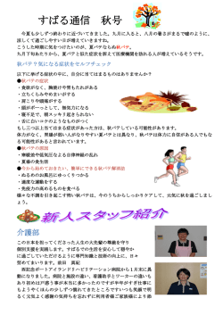 すばる通信 秋号