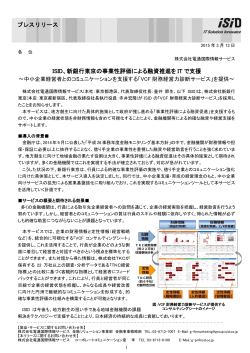 PDFダウンロード - 電通国際情報サービス