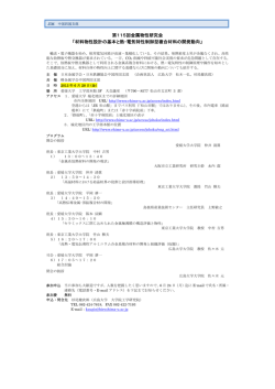 第115回金属物性研究会 「材料物性設計の基本と熱
