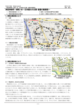 神田神保町～御茶ノ水―日本最大の古書・楽器の集積街