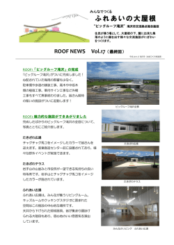 ROOF NEWS Vol.17