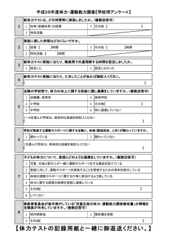 【体力テストの記録用紙と一緒に御返送ください。】
