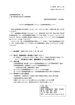 紙の報告書を提出する医療機関 - 長崎県｜ながさき医療機関情報システム