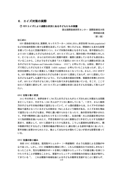 6．エイズ対策の実際