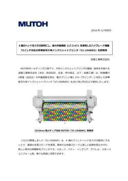 VJ-1948WX - 武藤工業株式会社