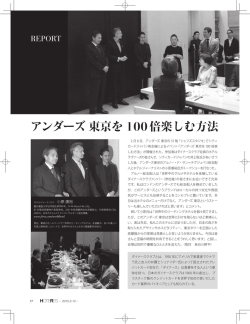アンダーズ 東京を 100倍楽しむ方法