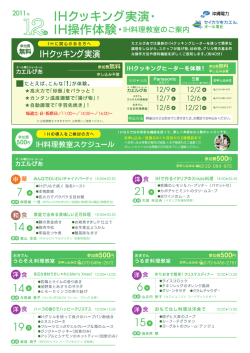 2011 - セイカツをカエル オール電化 セイカツをカエル オール電化