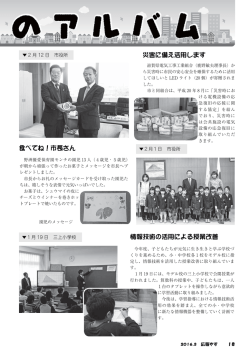 災害に備え活用します 食べてね！市長さん 情報技術の活用による授業
