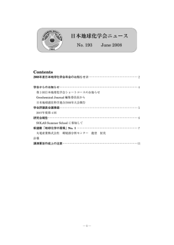193号 - 日本地球化学会