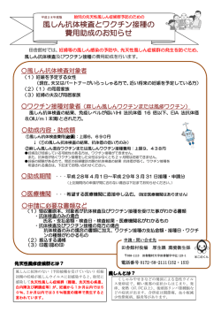 H28風疹チラシ（回覧用）(246KBytes)