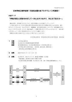 日本学校心理学会第18回名古屋大会プログラム＜2号通信＞ 「学校の