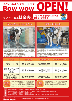 BOUWOW料金表1