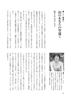 松下たえ子