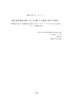 - 東京大学公共政策大学院