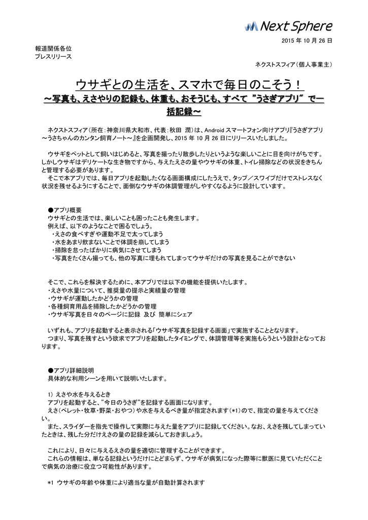 ウサギとの生活を スマホで毎日のこそう