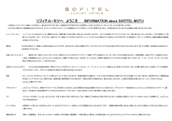 ソフィテル・モツへ ようこそ INFORMATION about SOFITEL MOTU