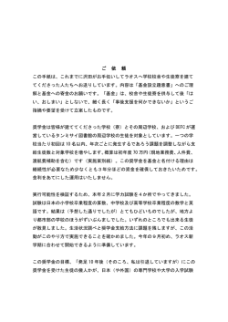 ご 依 頼 この手紙は、これまでに沢田がお手伝いしてラオスへ