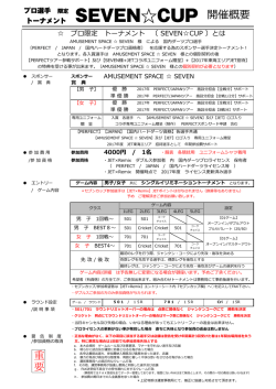 SEVEN  CUP要項PDF
