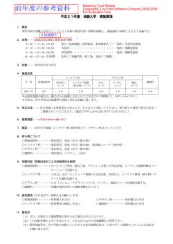 前年度の参考資料