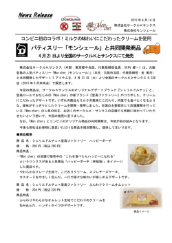 Mon cher(モンシェール)