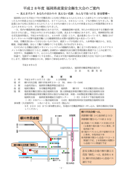 平成28年度 福岡県産業安全衛生大会のご案内