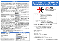 ツアーの詳細 - 東京ビッグサイト