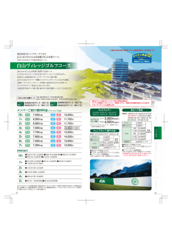 白山ヴィレッジゴルフコース