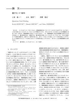 量子カード配布 - 電気・情報系 - Tohoku University