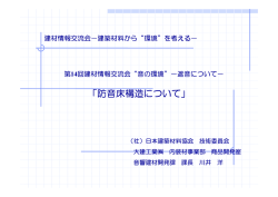 「防音床構造について」