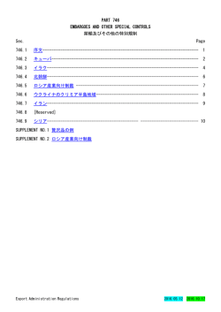禁輸及びその他の特別規制 - So-net