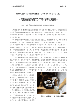 気仙沼尾形家の年中行事と植物