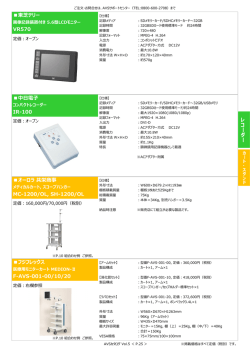 東芝テリー VR570 中日電子 IR-100 オーロラ 共栄商事 MC