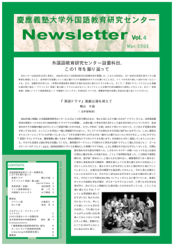 KEIO-News letter-E4-G.qx